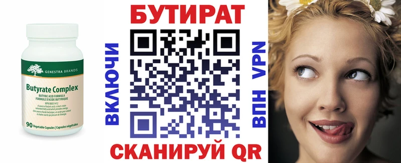 Бутират буратино  Нестеровская 